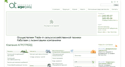 Desktop Screenshot of agrotradesystem.ru